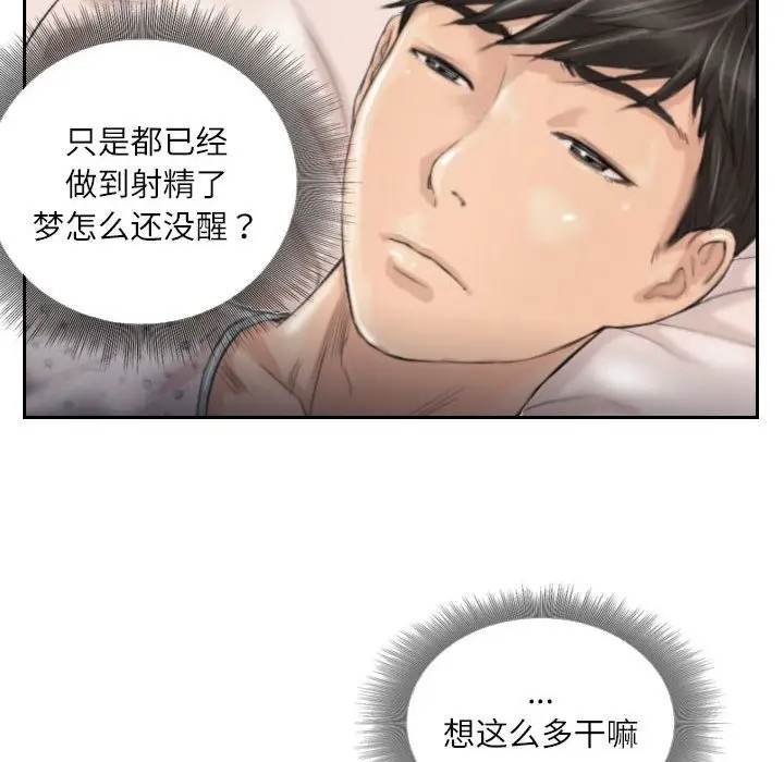 漫画《灵魂互换》第3话第80张图