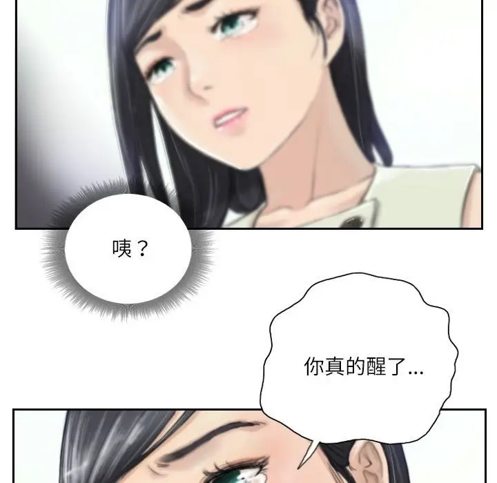 漫画《灵魂互换》第3话第87张图