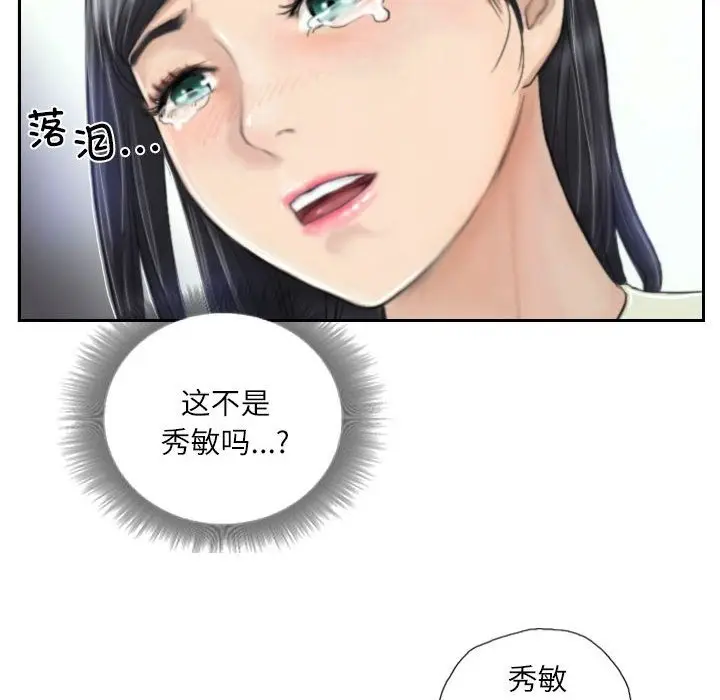 漫画《灵魂互换》第3话第88张图