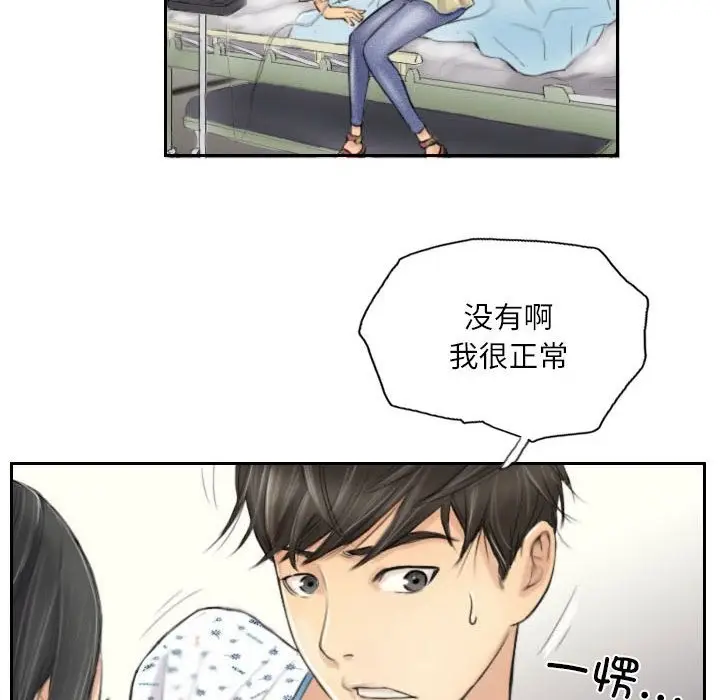 漫画《灵魂互换》第4话第10张图