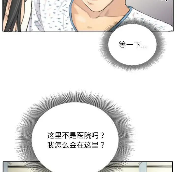 漫画《灵魂互换》第4话第11张图