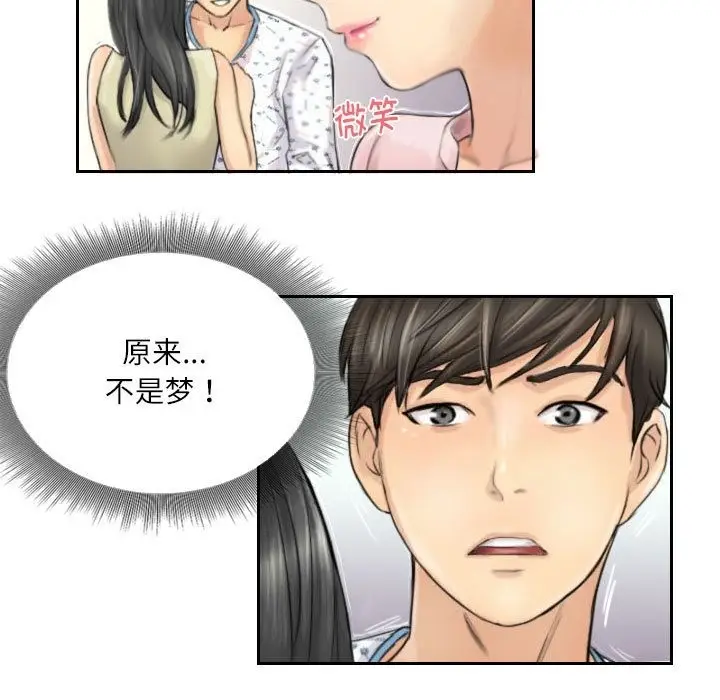 漫画《灵魂互换》第4话第15张图