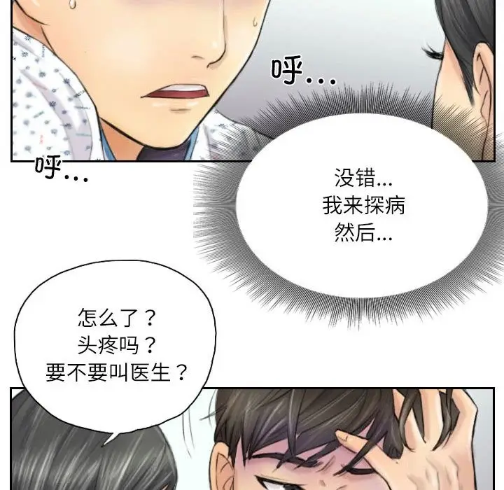 漫画《灵魂互换》第4话第22张图