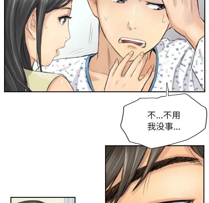 漫画《灵魂互换》第4话第23张图