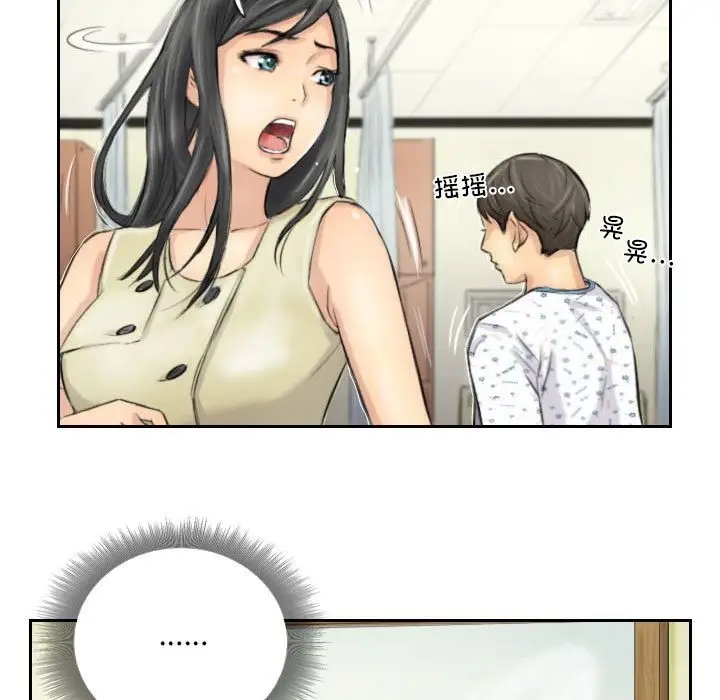 漫画《灵魂互换》第4话第29张图