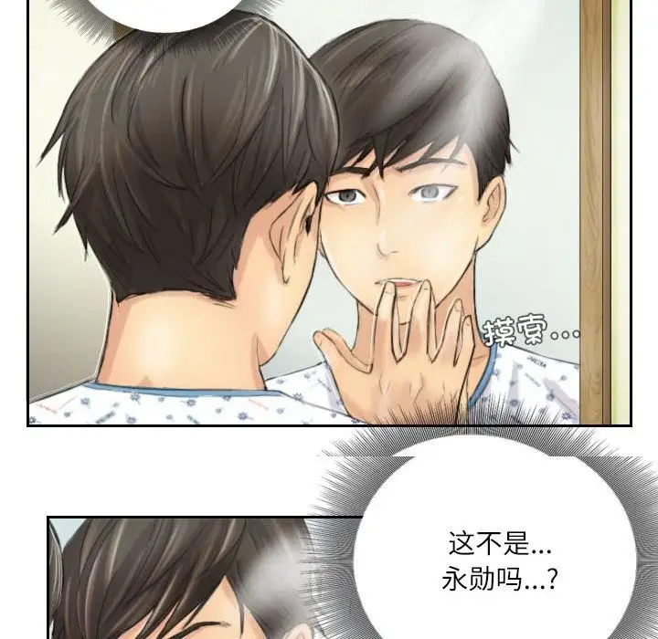 漫画《灵魂互换》第4话第30张图