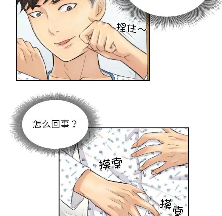 漫画《灵魂互换》第4话第31张图