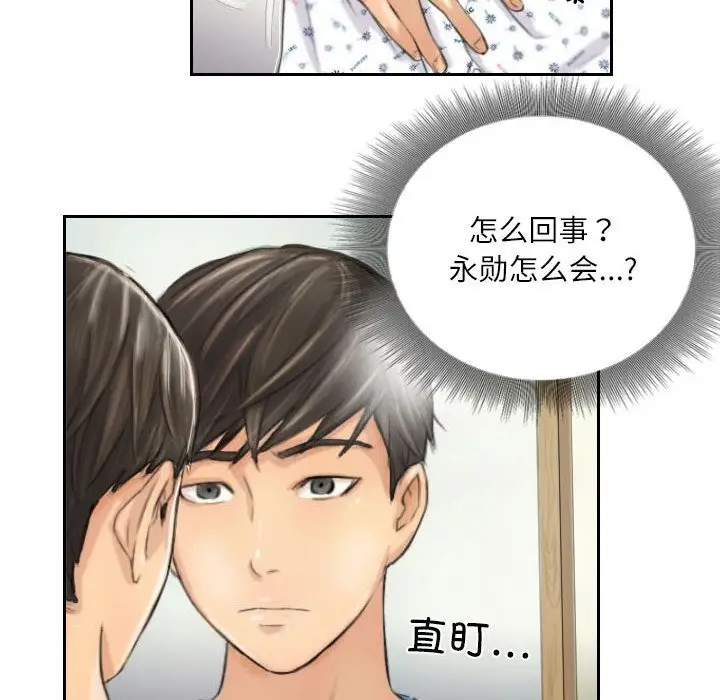 漫画《灵魂互换》第4话第32张图