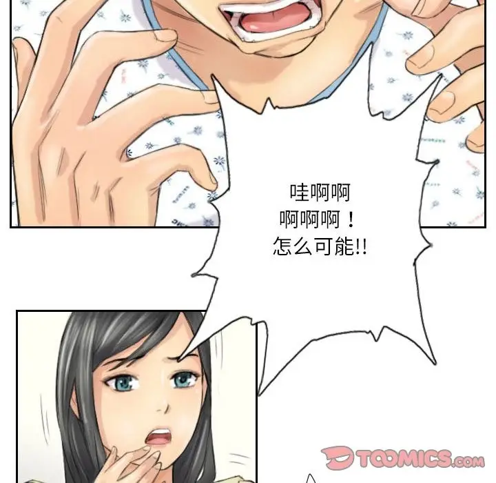 漫画《灵魂互换》第4话第34张图