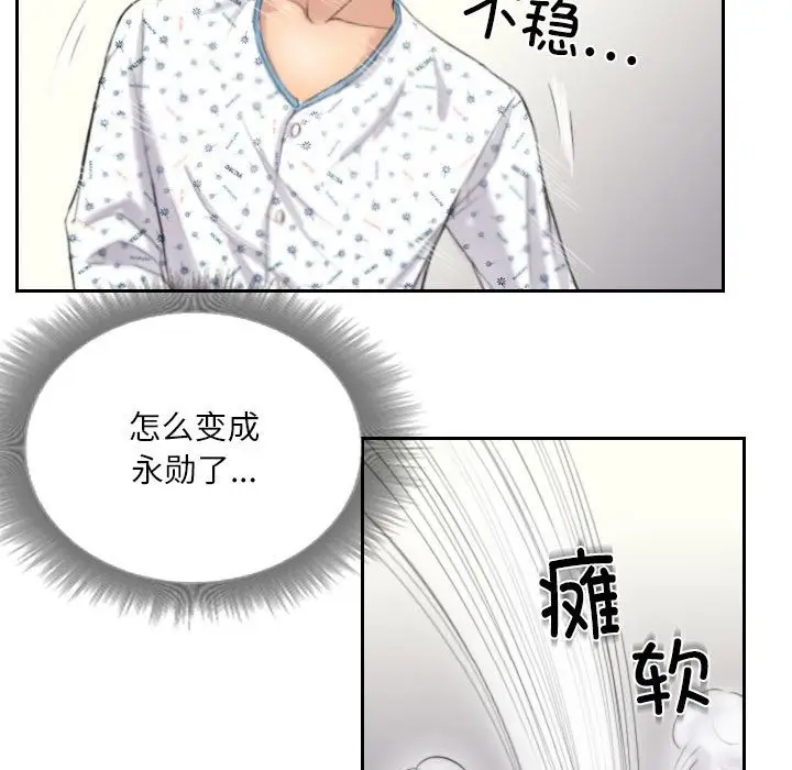 漫画《灵魂互换》第4话第37张图
