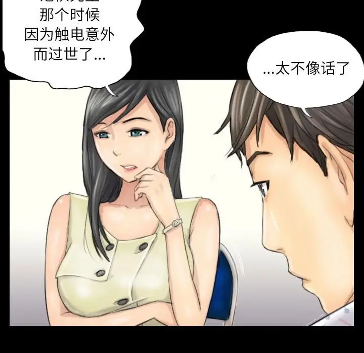 漫画《灵魂互换》第4话第42张图
