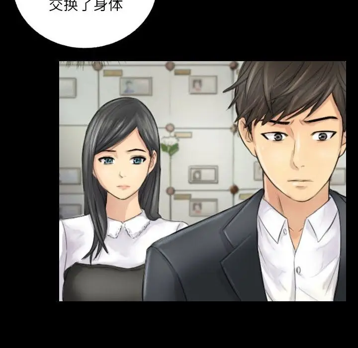漫画《灵魂互换》第4话第44张图