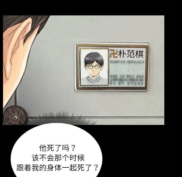 漫画《灵魂互换》第4话第45张图