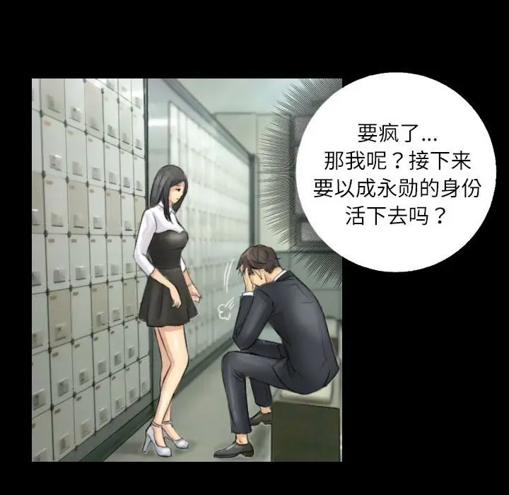 漫画《灵魂互换》第4话第47张图