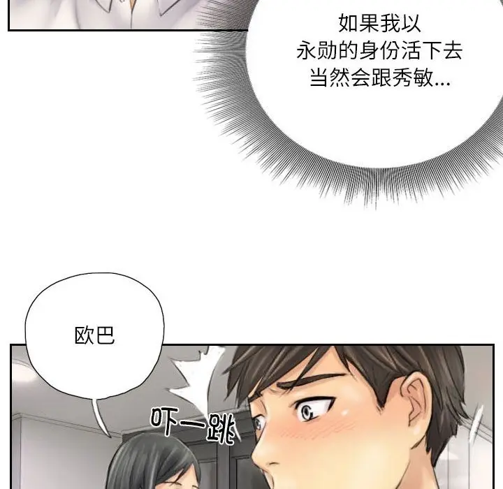 漫画《灵魂互换》第4话第62张图