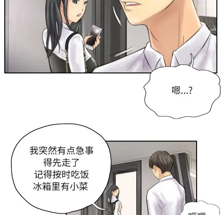 漫画《灵魂互换》第4话第63张图