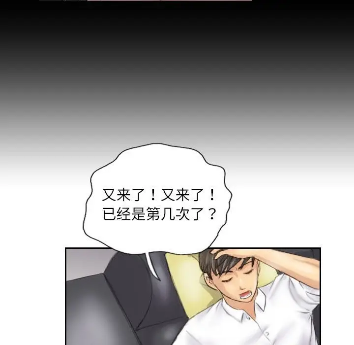 漫画《灵魂互换》第4话第77张图