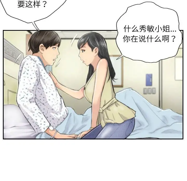 漫画《灵魂互换》第4话第8张图