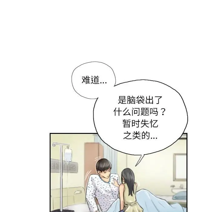 漫画《灵魂互换》第4话第9张图