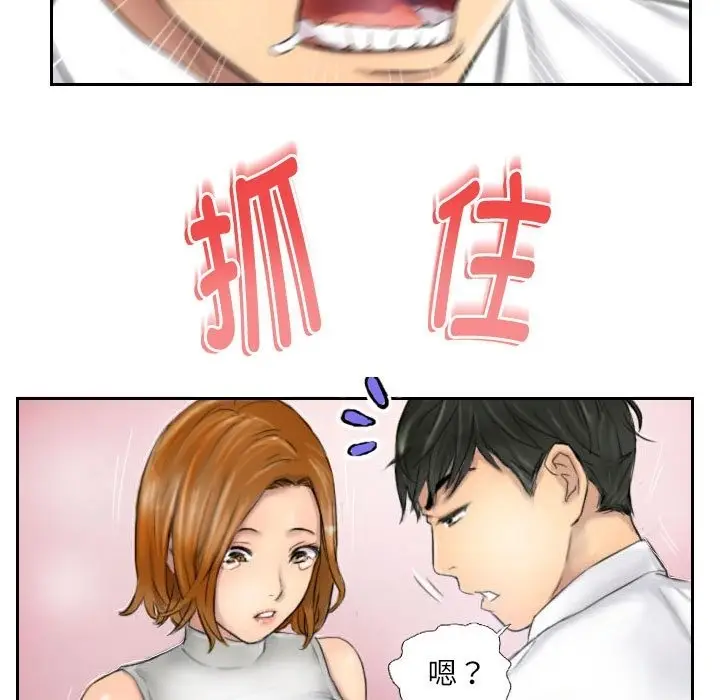 漫画《灵魂互换》第5话第19张图