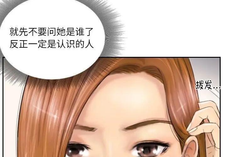 漫画《灵魂互换》第5话第4张图