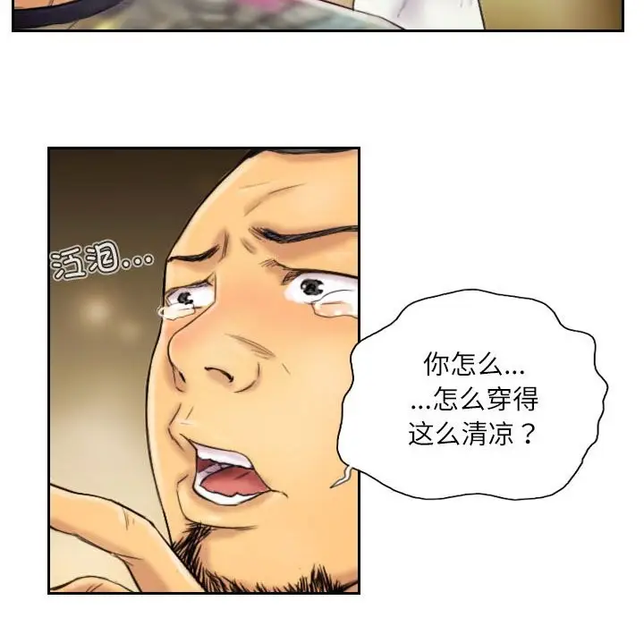 漫画《灵魂互换》第6话第10张图