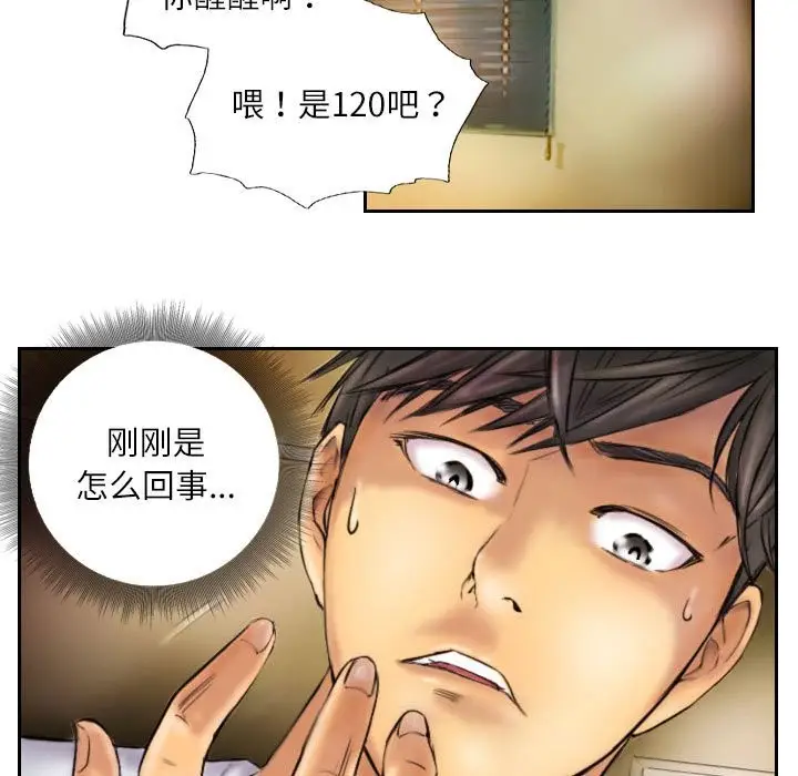 漫画《灵魂互换》第6话第23张图