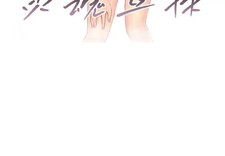 漫画《灵魂互换》第6话第3张图
