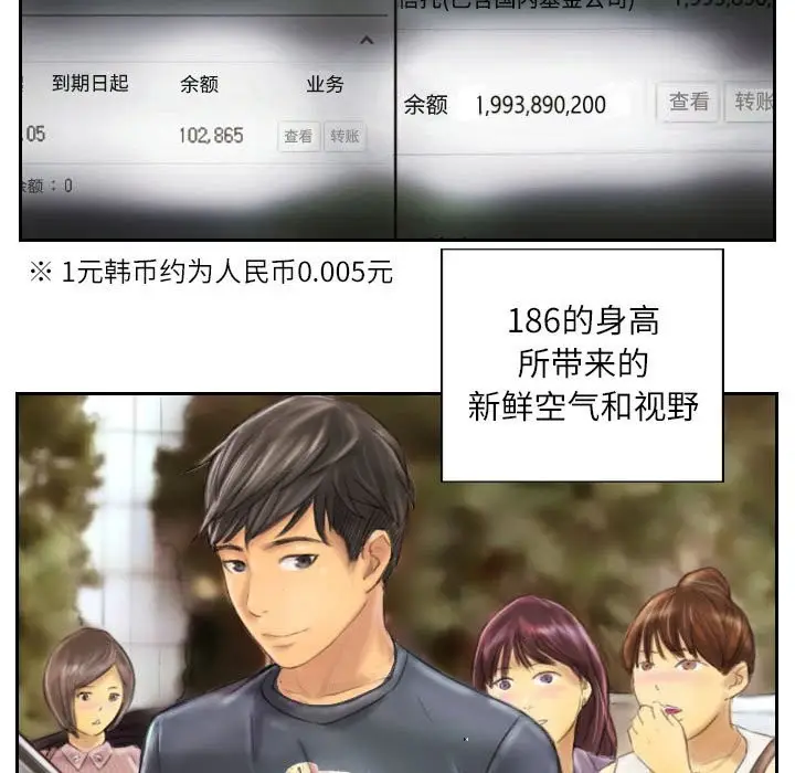 漫画《灵魂互换》第6话第31张图