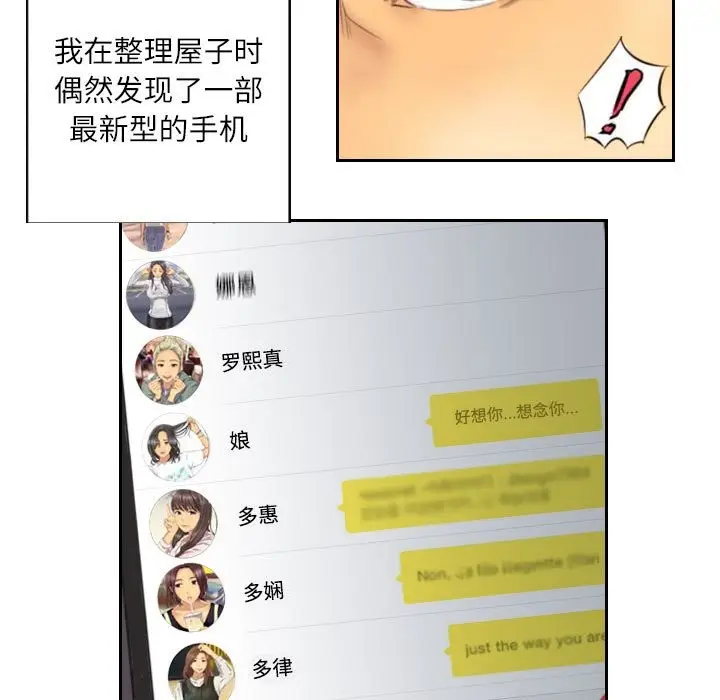 漫画《灵魂互换》第6话第35张图