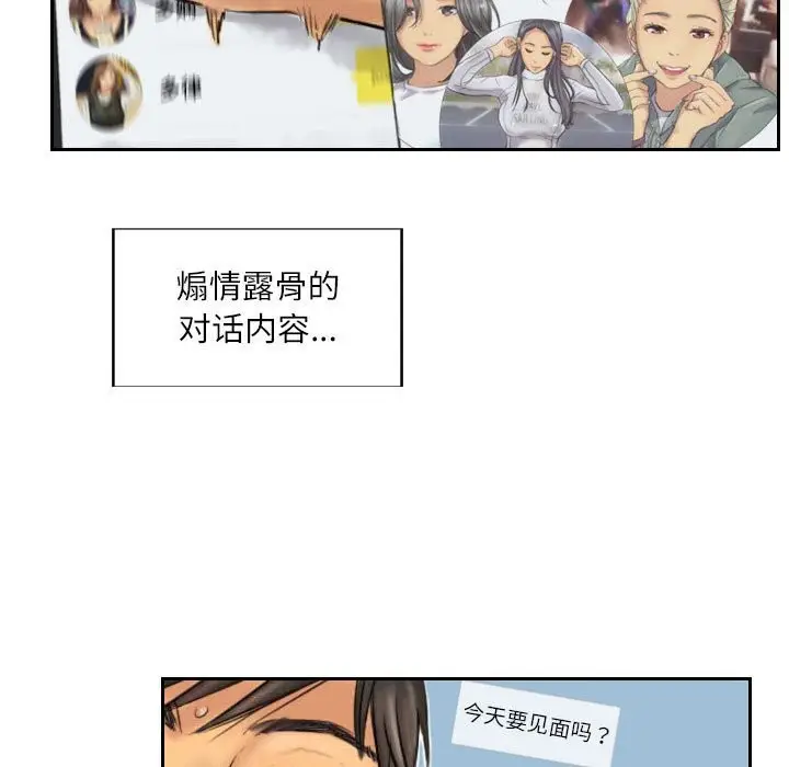 漫画《灵魂互换》第6话第37张图