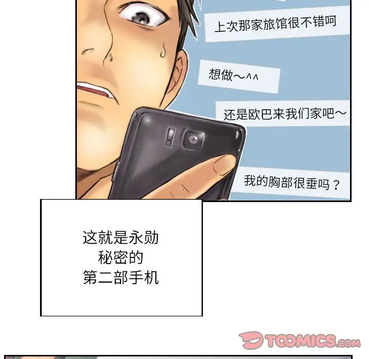 漫画《灵魂互换》第6话第38张图