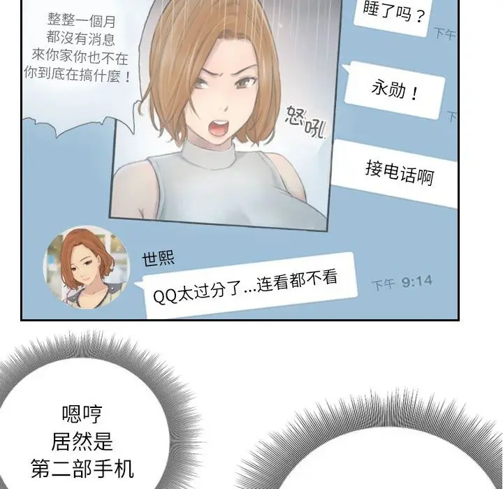 漫画《灵魂互换》第6话第40张图