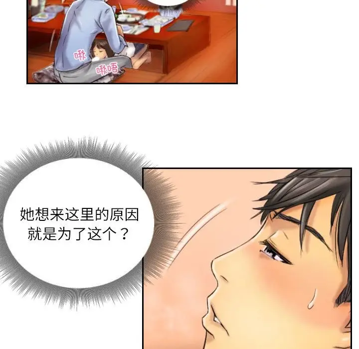 漫画《灵魂互换》第6话第59张图