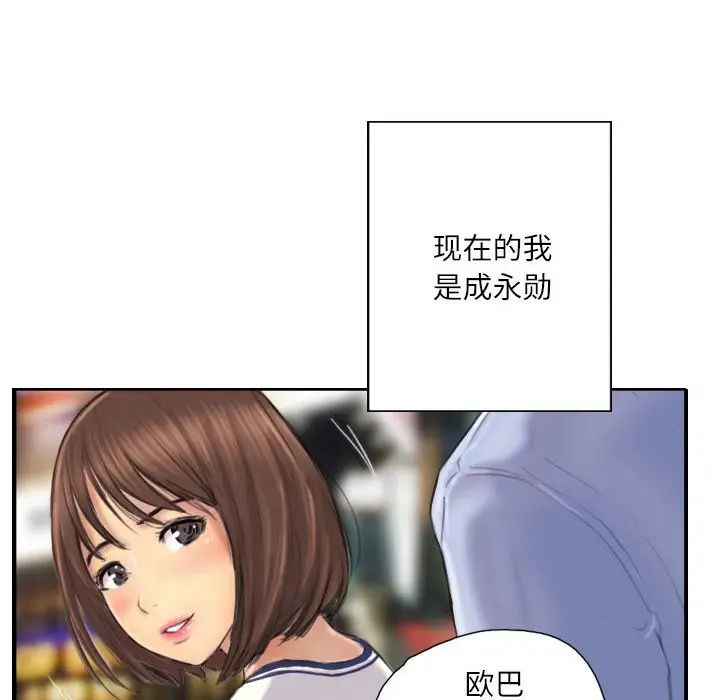 漫画《灵魂互换》第7话第38张图