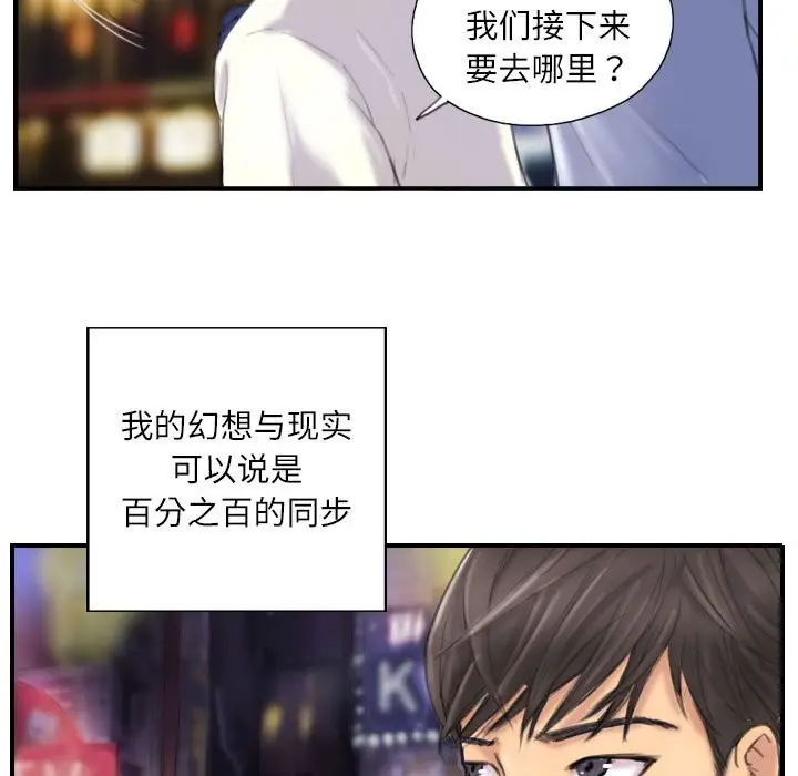 漫画《灵魂互换》第7话第39张图