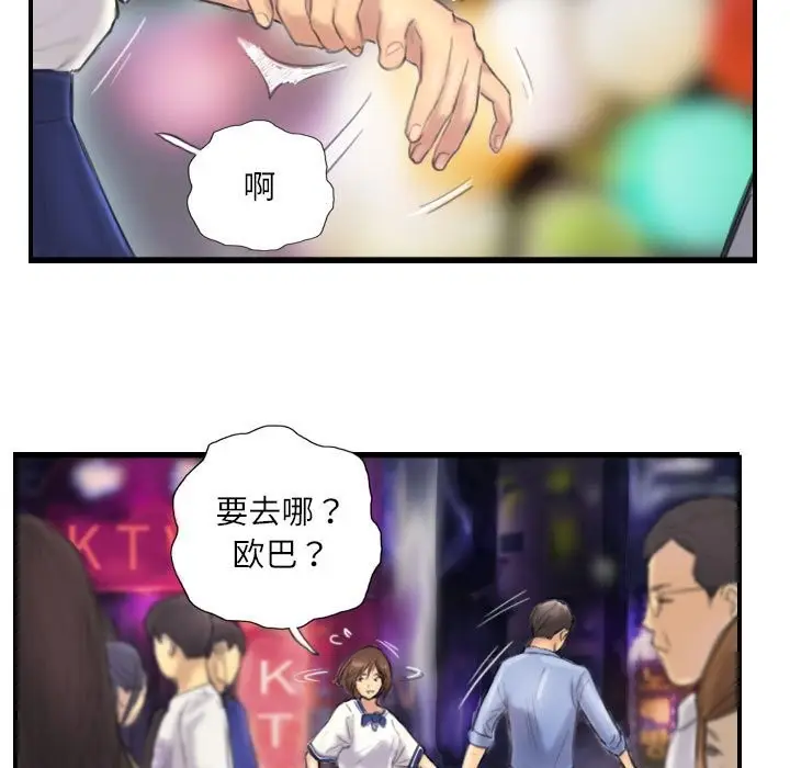 漫画《灵魂互换》第7话第41张图