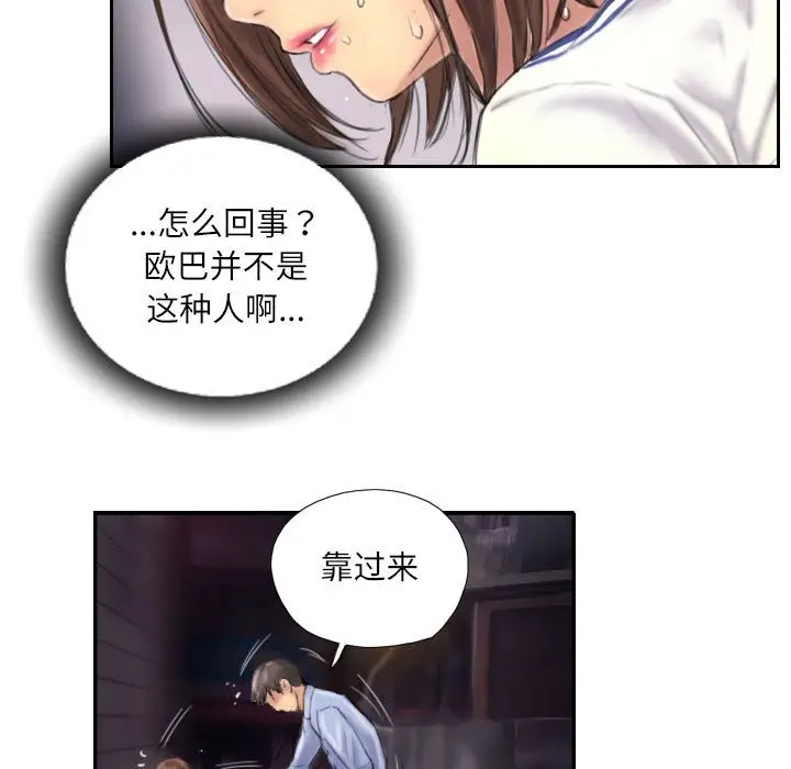 漫画《灵魂互换》第7话第61张图