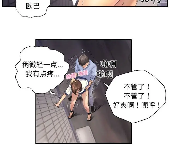 漫画《灵魂互换》第7话第68张图