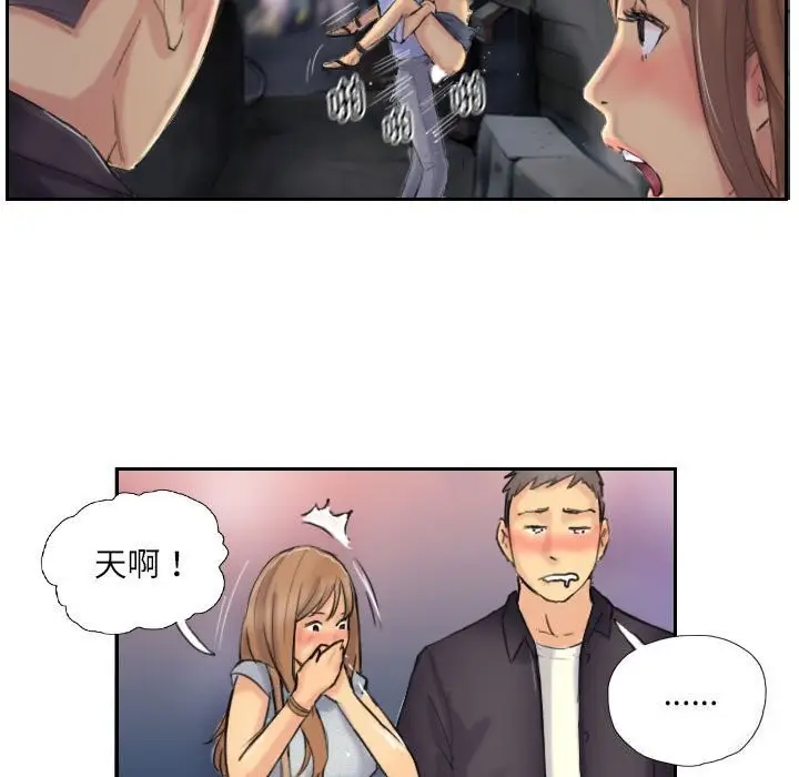 漫画《灵魂互换》第8话第23张图