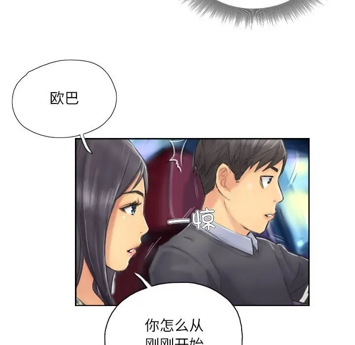 漫画《灵魂互换》第8话第52张图