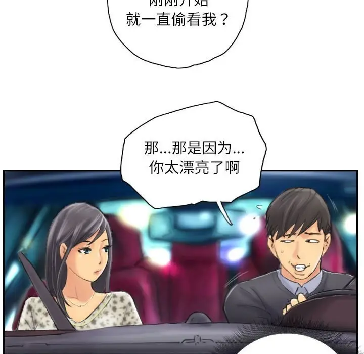 漫画《灵魂互换》第8话第53张图