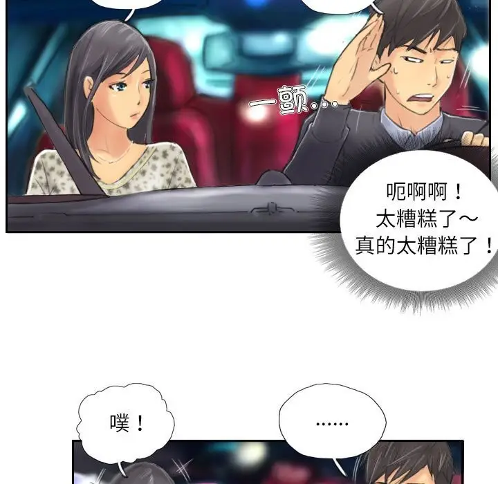 漫画《灵魂互换》第8话第55张图