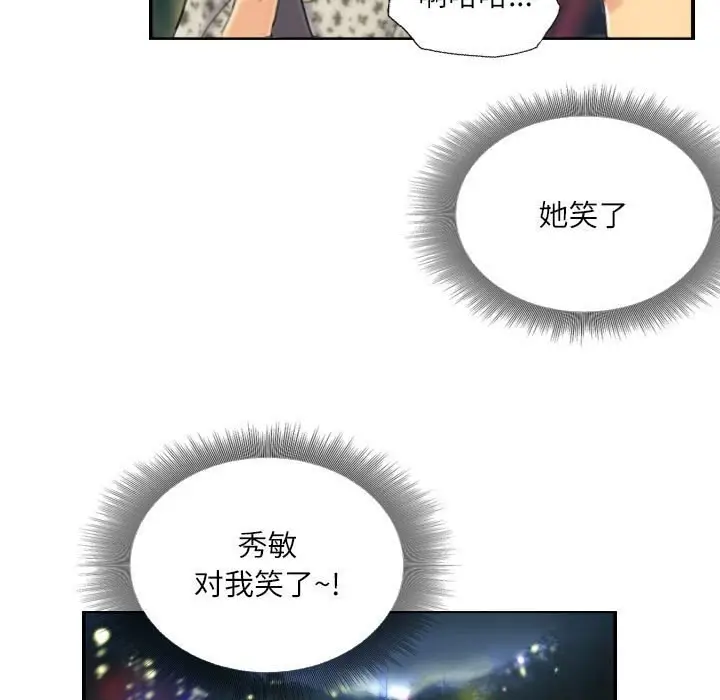 漫画《灵魂互换》第8话第57张图