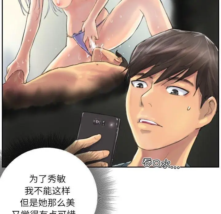 漫画《灵魂互换》第9话第11张图