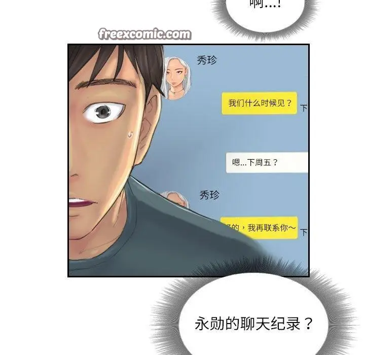 漫画《灵魂互换》第9话第21张图