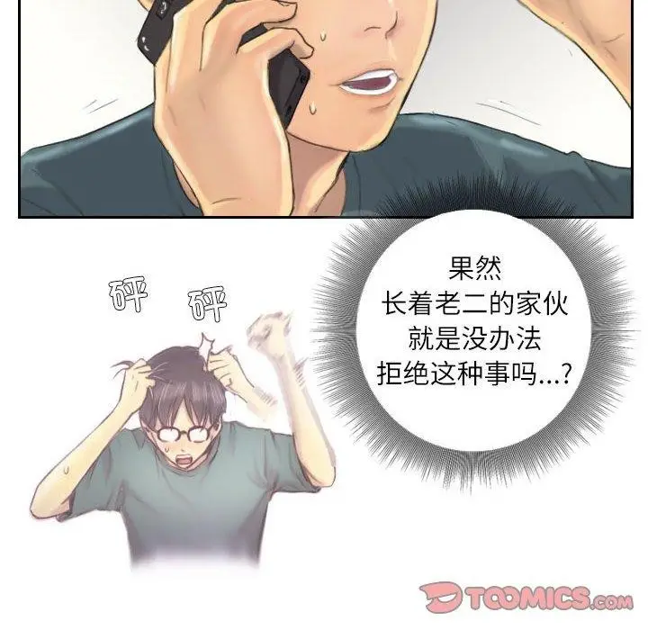 漫画《灵魂互换》第9话第26张图