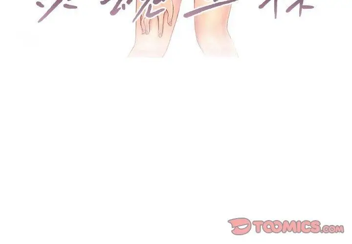 漫画《灵魂互换》第9话第4张图