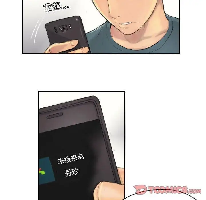 漫画《灵魂互换》第9话第6张图