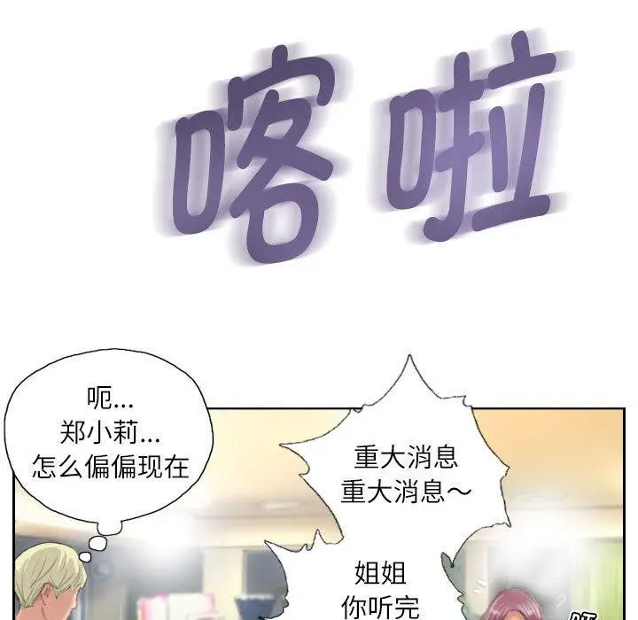 漫画《灵魂互换》第9话第61张图